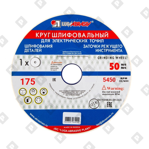 Диск шлифовальный 25А Луга 175х20х32 мм - №1