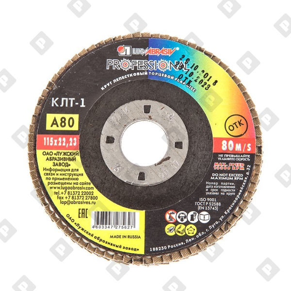 Диск лепестковый по металлу Луга Р80 115х22 мм - №1